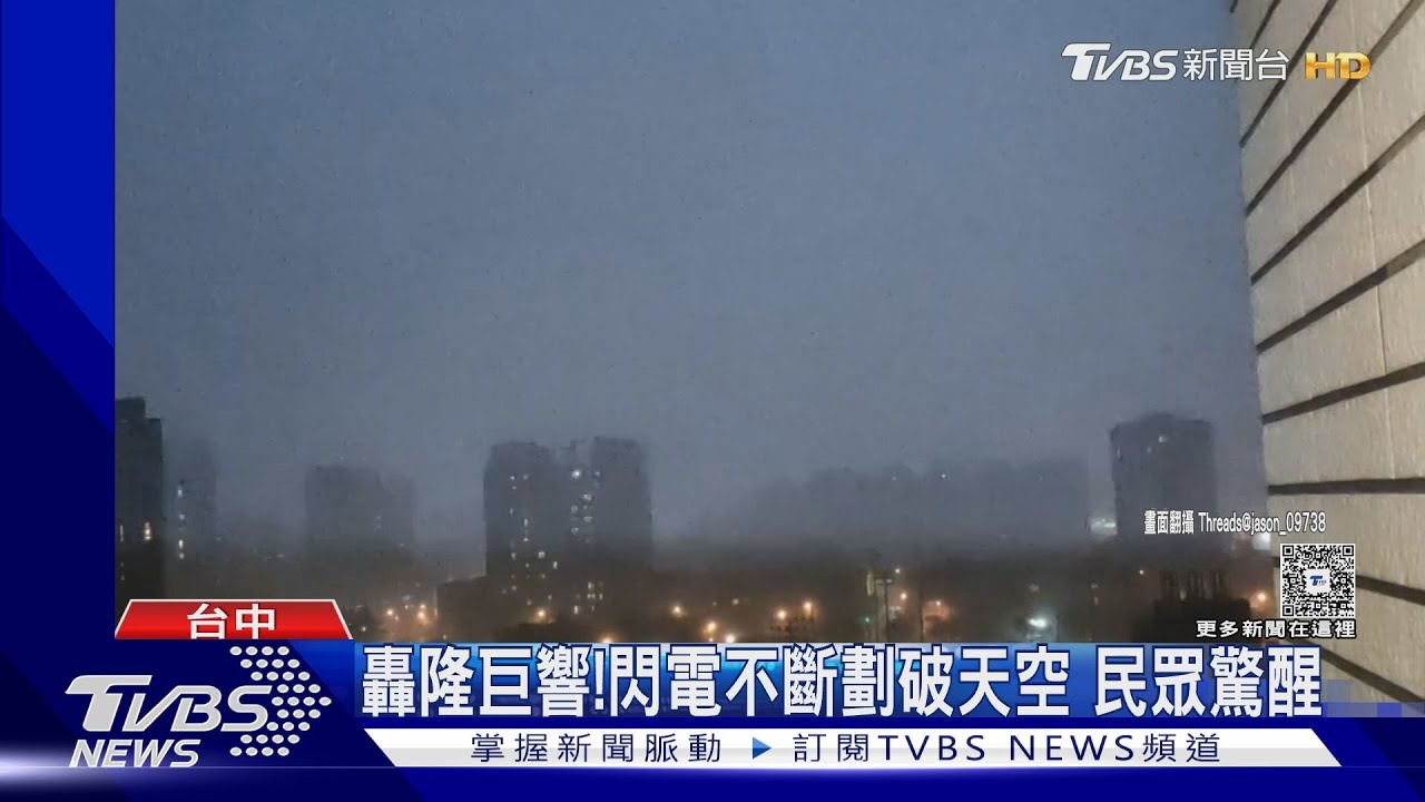 大雨雷電交加!多道閃電劃破夜空 居民睡夢中驚醒