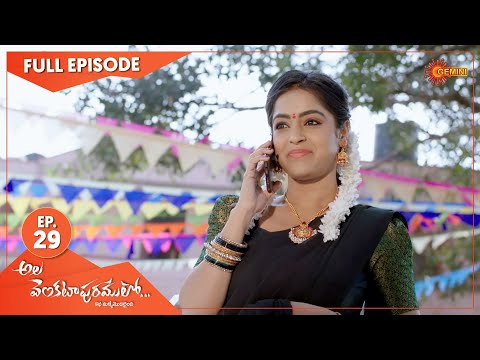 Ala Venkatapuramlo - Ep 29 | 12 March 2021 | Gemini TV Serial | Telugu Serial