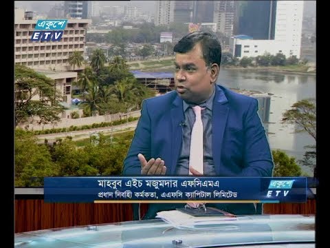 একুশে বিজনেস সকাল ০৪ ডিসেম্বর ২০১৮ (আলোচক: মাহবুব এইচ মজুমদার এফসিএমএ-প্রধান নির্বাহী কর্মকর্তা, এএফসি ক্যাপিটাল লিমিটেড।)