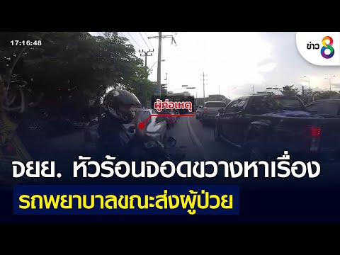 คลิกเพื่อดูคลิปวิดีโอ