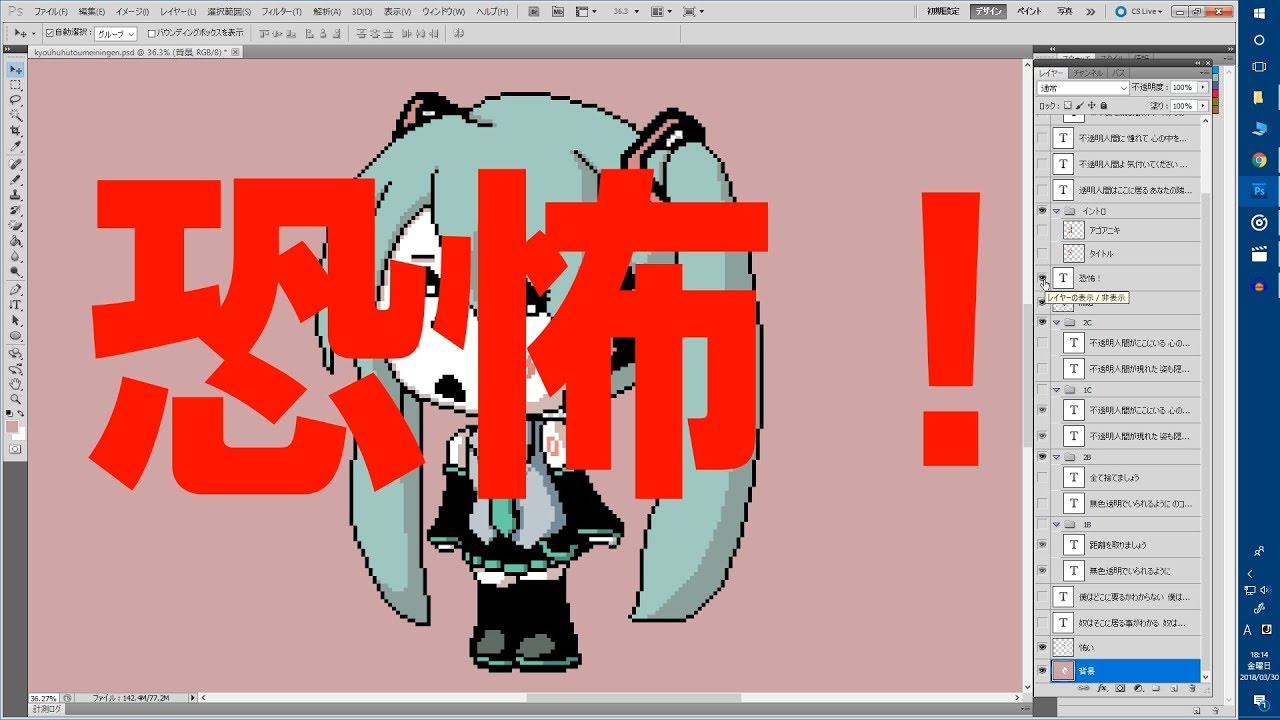 【初音ミク】恐怖！不透明人間【Scared!Opaque Man】