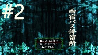 雨宿バス停留所#2公開しました。