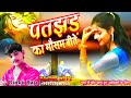 Painful Hindi Song // Patjhad Ka Mausam Beete // Rinku Tu Bewafa // Gajal