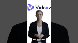 Vidnoz AI(ビドノズ)の始め方・使い方・特徴の解説 #Vidnoz #Vidnozai #ai #生成ai