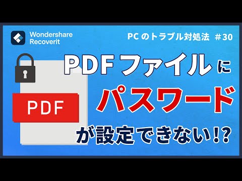 PDF パスワードを削除: 2 つのアプリケーションがこれに役立ちます