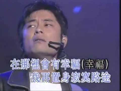 王傑 * 誰明浪子心