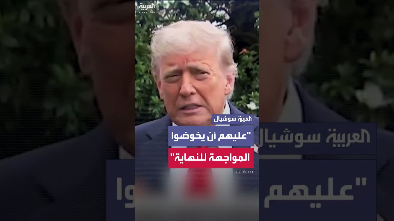 ترمب يأمل في اتفاق تهدئة بين إيران وإسرائيل