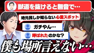 【逆凸】社築が体験した“呼ばれたかもしれない”ガチ心霊スポットの話を聞くましろ【社築/ましろ爻/にじさんじ】