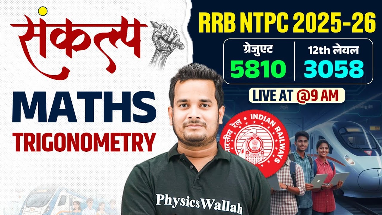RRB NTPC 2025-26 | Railway NTPC Maths Trigonometry | RRB NTPC Maths Class By Shubham Sir