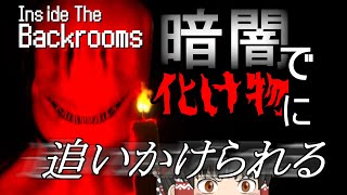 [Inside The Backrooms]暗闇から現れる化け物から逃げ回る(ゆっくり実況)