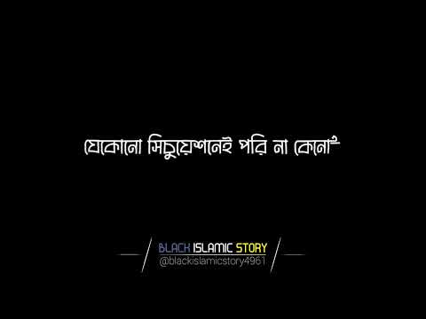দুনিয়ার কোনো কিছুই স্থায়ী নয়!'😅🥀 Black Islamic Story