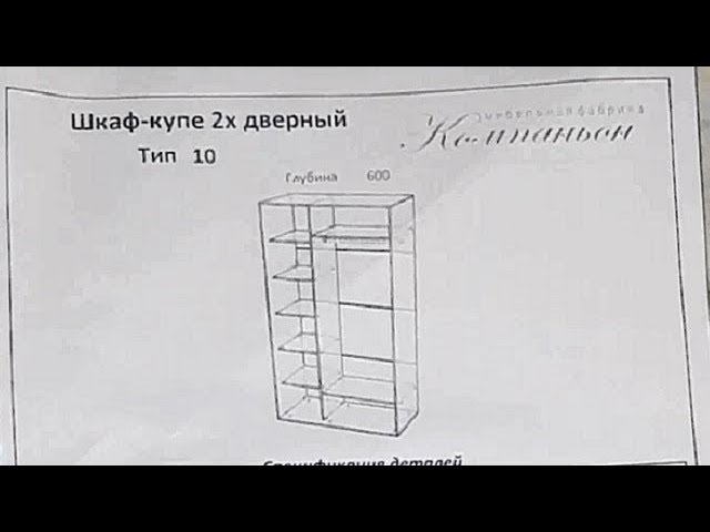 Схема сборки шкафа 2 двери купе. Сборка шкаф-купе 2-х дверный схема. Схема сборки шкафа купе 2 дверный. Сборка шкаф-купе томас т22. Шкаф купе шк-01 02-107.