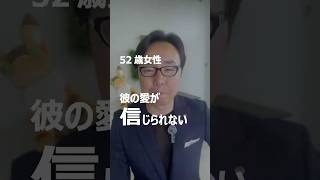彼の愛が信じられない