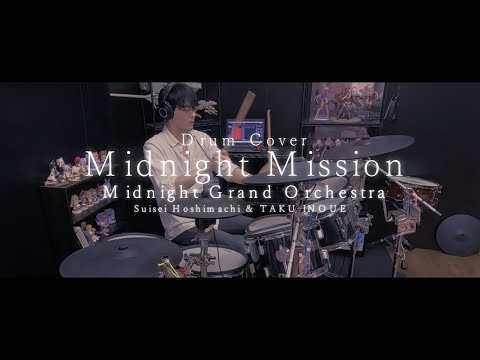 【Midnight Grand Orchestra】星街すいせい - Midnight Mission ドラム叩いてみた / Midnight Mission Drum Cover