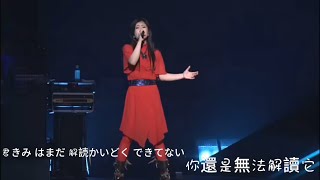宇多田 ヒカル Utada Hikaru 日劇《Hero》主題曲 Can You Keep A Secret (Live Version)中日字幕
