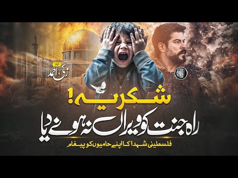 Super Hit Motivational Nasheed - Shukriya - Paigham E Shaheedan - Zaki Ahmad - Cheetah Productions