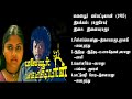மலையூர் மம்பட்டியான் 1983 இளையராஜா இசை�
