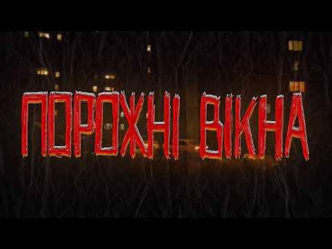 BaWN - Порожні вікна [LYRIC VIDEO] | Post Punk | Doomer Music