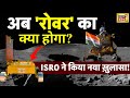 Chandrayaan 3 News: Did Pragyan find 'someone' on the moon? , Pragyan Rover | ISRO Moon | Trending