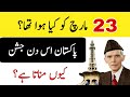 23 March Ko Kya Hua Tha 23 March Speech In Urdu 23 March 1940 History In Urdu 23 March Status
