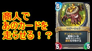 【ライバルズ実況】ネタデッキで楽しむ！part2【超しあわせの杖】
