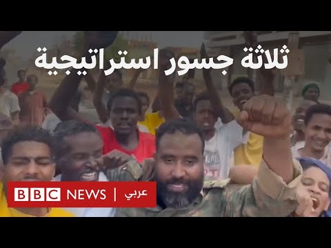 فيديو | كيف استعاد الجيش الخرطوم من قبضة الدعم السريع؟ بي بي سي تقصي الحقائق