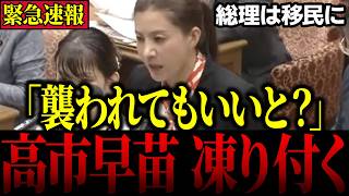 【移民問題】｢いい加減目を覚ませ!!｣参政党･吉川りなが危機感ゼロの高市内閣に切り込む!日本人は見てください…【参政党/神谷宗幣/外国人問題】