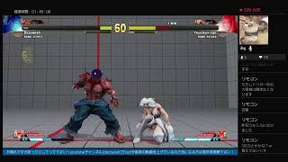 ストリートファイターV 初心者が初心者なりに雑談しながら #07