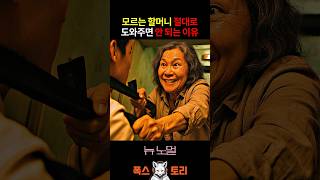 Download lagu 못 걷는 할머니인 줄 알았는데... mp3