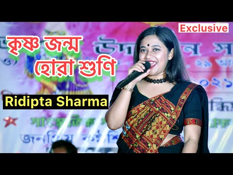 Krishna jonmo hua xuni || Ridipta Sharma Live Perform || Zubeen Garg Bhakti song || Assamese Bhakti