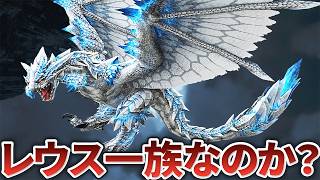 【モンハン】リオレウスと繋がりを持つゼルレウス、UNKNOWNを徹底解説！