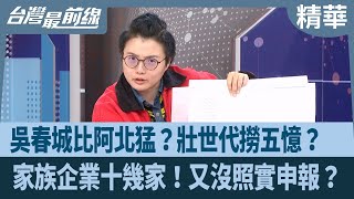 Re: [討論] TVBS政論節目全面避談壯世代