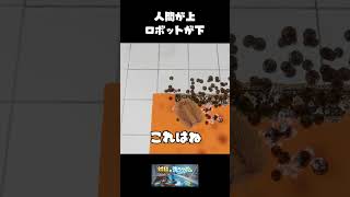 人間がうえロボットがした