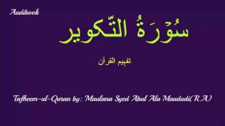 81-Surah Takweer Tafseer
