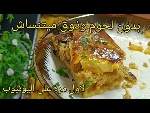 جديد صيف 2025🔥 ألذ طبق بدون لحوم لأول مرة على اليوتيوب! وصفة من صديقتي بطعم خرافي لازم تجربوها!