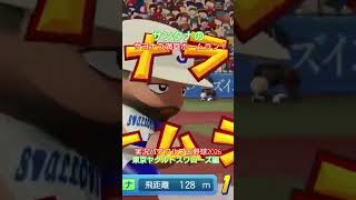 【実況パワフルプロ野球2026】東京ヤクルトスワローズ　サンタナの、サヨナラ満塁グランドスラム！