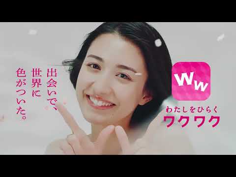 ワクワク-出会いが見つかるマッチングアプリで恋活・婚活