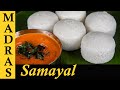 Soft Appam Recipe In Tamil Soft And Spongy Appam Recipe Steamed Appam Cake Recipe In Tamil