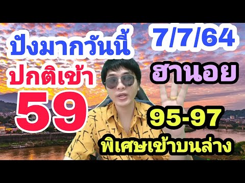 หวยฮานอย
