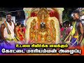 உடம்பை சிலிர்க்க வைக்கும் கோட்டை மார