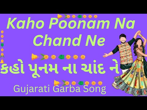 Kaho Poonam Na | Rangtaali 2018 રંગતાળી | Aishwarya Majmudar | Maulik Mehta, Rahul Munjariya