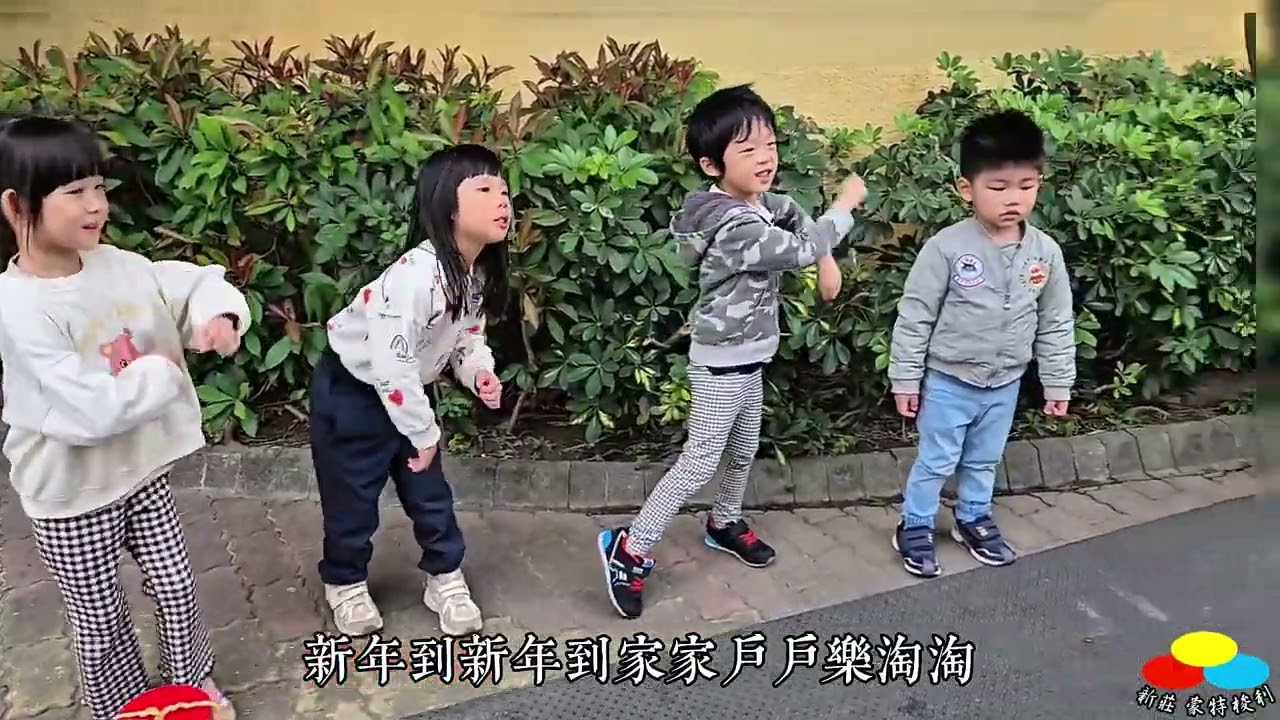 天王星班-新春到！祝福大家平安健康、孩子快樂成長！