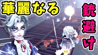 【第五人格】強化された時空残像の使用感が良すぎる件！サバイバーも絶望の銃回避が出来た神試合【Identity V】【写真家】