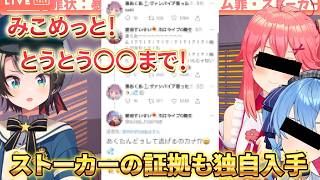 みこちがすいちゃんにも酷いことを！？アイドルとは思えない表情に大空署長も本気で尋問！【大空警察】【大空スバル切り抜き】さくらみこ/星街すいせい【#大空警察】第２回大空警察しゅばあ