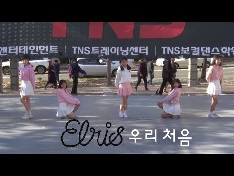 [창원TNS 미니콘서트] ELRIS(엘리스) - WE, First(우리 처음) 안무(Dance Cover)