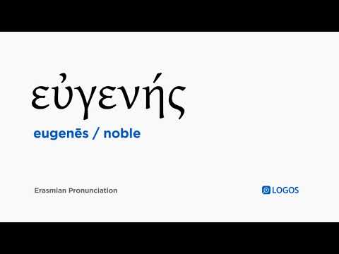 How to pronounce Eugenēs in Biblical Greek - (εὐγενής / noble)