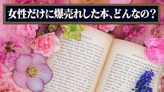 Download lagu What is the German book that sold like hotcakes to women? mp3