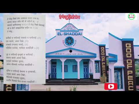 Hey Yeshu Timro Prem