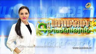 Առողջություն և Գեղեցկություն 13.09.2021 // Ինչպես վերացնել ուսագոտու լարվածությունը