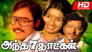 ANDHA 7 NATKAL |Tamil  entertainer film | Bhagyaraj | Ambika | Pandirajan | Senthil  Others